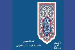 کتیبه مخمل آویزی با طرح الحجه القائم المهدی