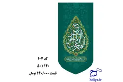 کتیبه مخمل آویزی با طرح اللهم عجل لولیک الفرج