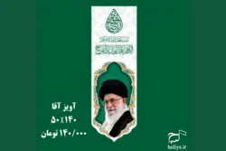 کتیبه مخمل آویزی با طرح حضرت آقا(نیمه شعبان)