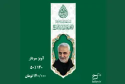 کتیبه مخمل آویزی با طرح سردار سلیمانی(نیمه شعبان)