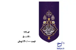 کتیبه مخمل آویزی با طرح یاصاحب الزمان(3)