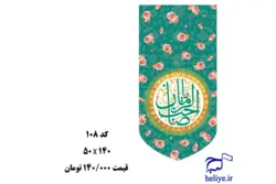 کتیبه مخمل آویزی با طرح یاصاحب الزمان
