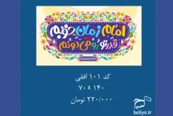کتیبه مخمل با طرح امام زمان خوبم قدر تورو میدونم