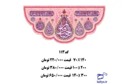 کتیبه مخمل با طرح یاصاحب الزمان