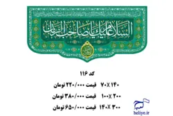 کتیبه مخمل با طرح السلام علیک یا صاحب الزمان