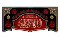 کتیبه مخمل با طرح اللهم لعن قتله امیرالمومنین