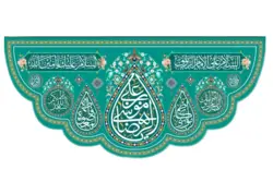 کتیبه مخمل با طرح علی بن موسی الرضا
