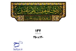 کتیبه مخمل با طرح ادخلو ها بسلام آمنین