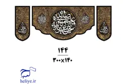 کتیبه مخمل با طرح صلی الله علیک یا اباعبدالله الحسین