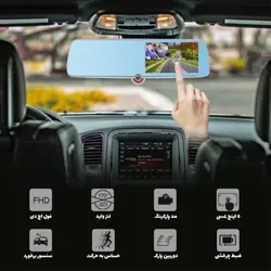 دوربین ثبت وقایع خودرو مدل آینه ای 3 لنز صفحه لمسی