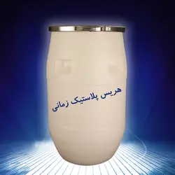 بسته 1 عددی بشکه 120 لیتری