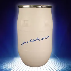 بسته 1 عددی بشکه 140 لیتری