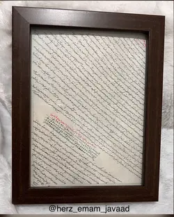تابلو حرز امام جواد ع روی پوست اهو