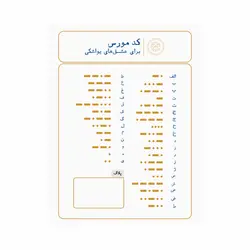 دستبند کد مورس