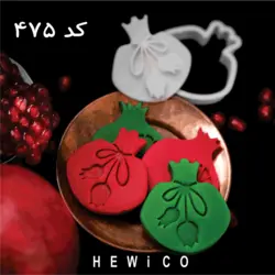 قالب شیرینی یلدایی کد-475 سایز 5 سانتی متری