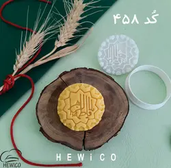 قالب شیرینی یافاطمه الزهرا کد-458