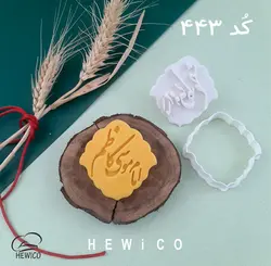 قالب شیرینی امام موسی کاظم(ع) کد-443