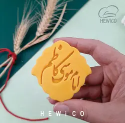 قالب شیرینی امام موسی کاظم(ع) کد-443