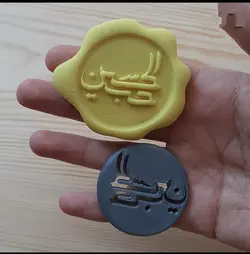 قالب شیرینی طرح حب الحسین (ع) کد-329