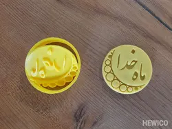 قالب شیرینی طرح ماه خدا کد-150