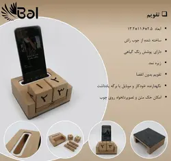بال – تقویم چوب راش