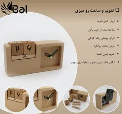 بال – تقویم و ساعت ررومیزی چوب راش