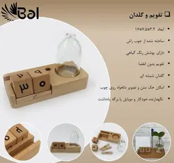 بال – تقویم و گلدان چوب راش