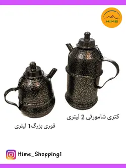 کتری شامورتی 2 لیتری