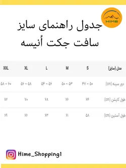 کاپشن اونیسه سافت جکت