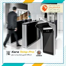 دستگاه حضور و غیاب تشخیص چهره و تب سنج کارا
