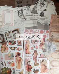 پک کاربردی ۲۱