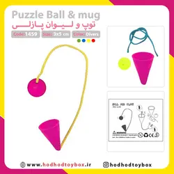 بازی توپ و لیوان