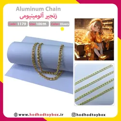 زنجیر آلومینیومی