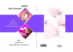 کتاب بارداری ‏شیرین ‏تر ‏از ‏عسل