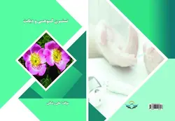 کتاب نسترن ‏کوهی ‏و ‏دیابت