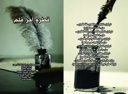 کتاب قطره آخر قلم