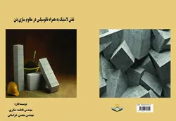 کتاب نقش لاستیک به همراه نانوسیلیس در مقاوم‌سازی بتن