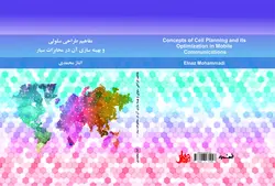 کتاب مفاهیم طراحی سلولی و بهینه سازی آن در مخابرات سیار