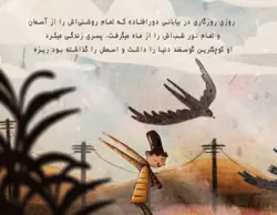 پسرک و کاکتوس