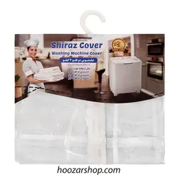کاور ماشین لباسشویی دوقلو شیراز کاور جنس طلقی ۶ تا ۸ کیلوگرمی