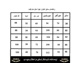 شلوار زنانه HUDA مدل مام فیت
