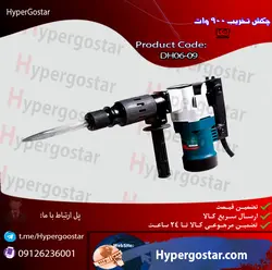 چکش تخریب 900 وات DH09 لکاDemolition hammer 900 watt DH09 Leka