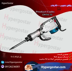 چکش تخریب 1500 وات DH16-15 لکاDemolition hammer 1500 W DH16-15 Leka