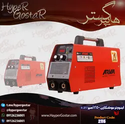 اینورتر جوشکاری ۲۵۰ آمپر IGBT – مدل ۲۱۱۵250 amp IGBT welding inverter - model 2115