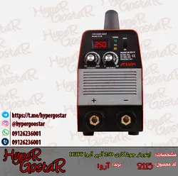 اینورتر جوشکاری ۲۵۰ آمپر IGBT – مدل ۲۱۱۵250 amp IGBT welding inverter - model 2115