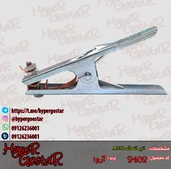 انبر اتصال A350 مدل ۲۴۱۰A350 model 2410 connecting pliers