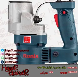 چکش تخریب برقی 6 کیلویی 10 ژول 950 وات رونیکس مدل 2806Ronix electric demolition hammer 6 kg 10 joules 950 watts