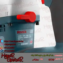 بتن کن برقی 32 میلی متری 1250 وات رونیکس مدل 273232 mm 1250 W Ronix electric concrete mixer