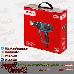 سشوار صنعتی برقی 2000 وات المنت سرامیکی رونیکسIndustrial electric hair dryer 2000 watt Ronix ceramic element