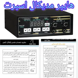 دستگاه   تنس خانگی حرفه ای تنس عضلانی total tens10pro 120hz مشاوره حرفه ای